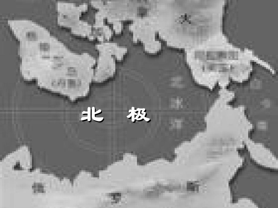 伯格曼法则在北极_第2页