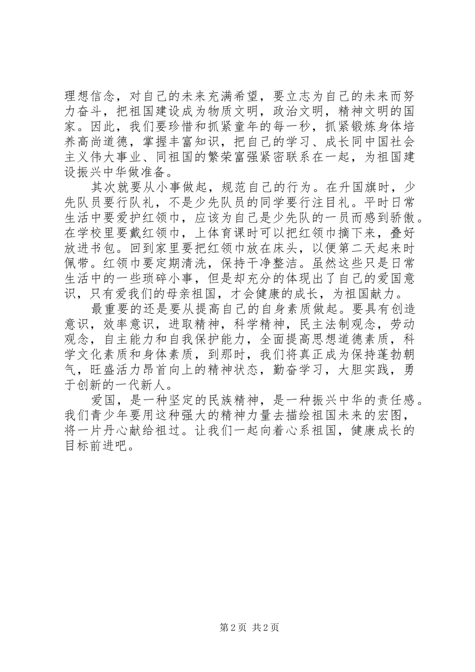 精选迎国庆建国67周年演讲稿_第2页