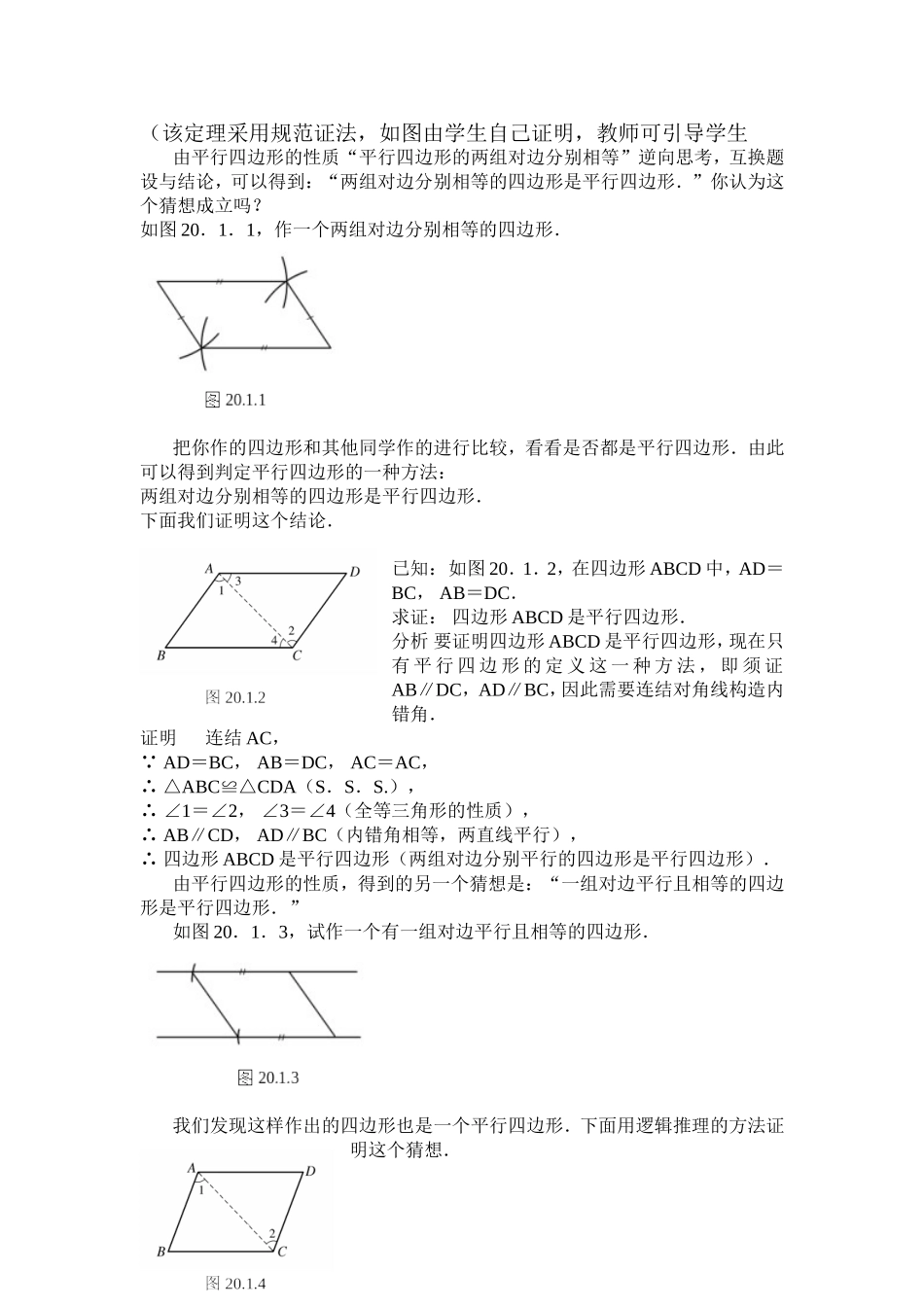 平行四边形的判定一教学设计_第2页