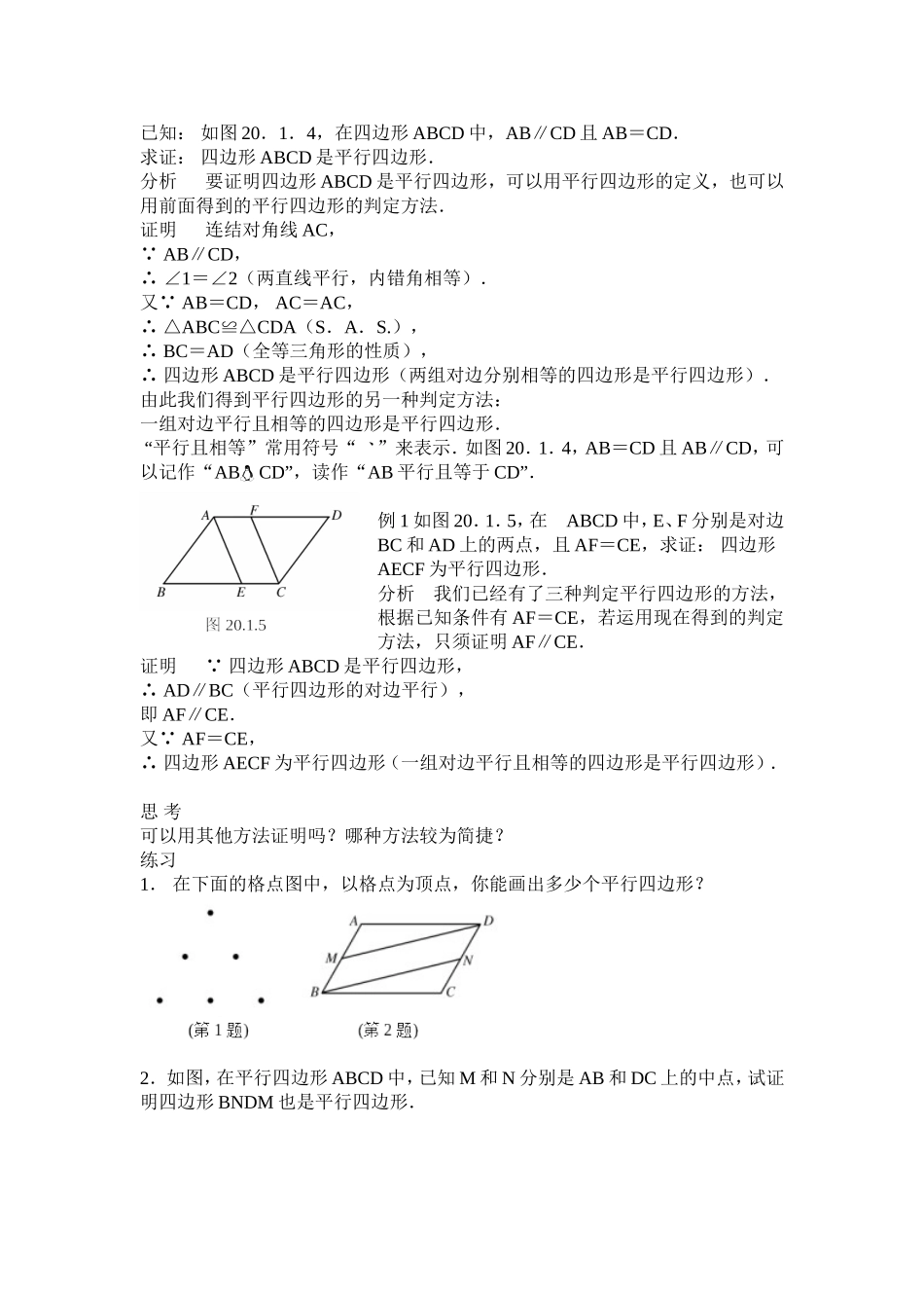 平行四边形的判定一教学设计_第3页