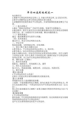 平行四边形的判定一教学设计