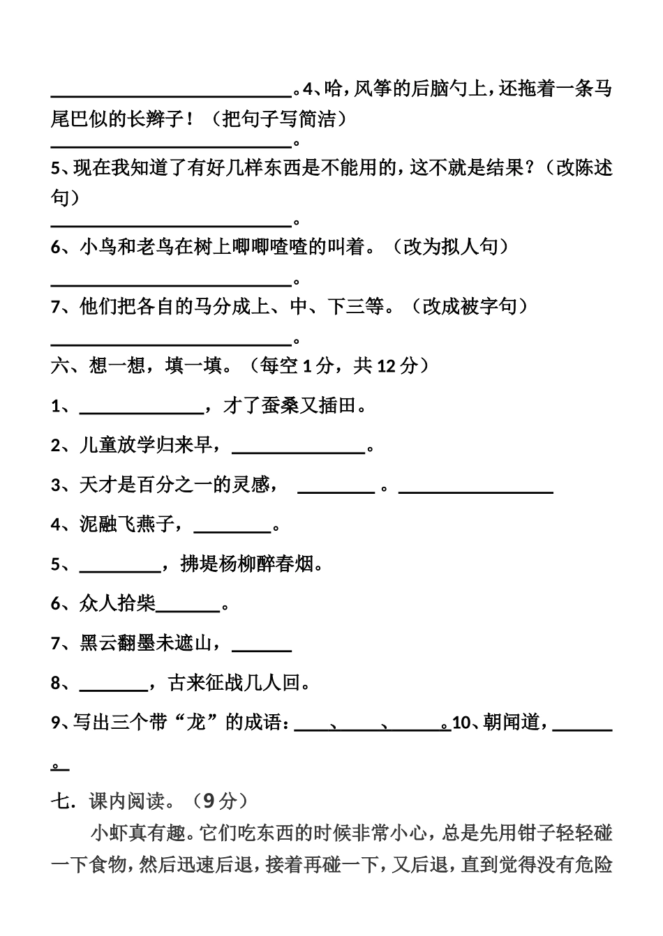 北师大版三年级语文下册第一次月考试题_第2页