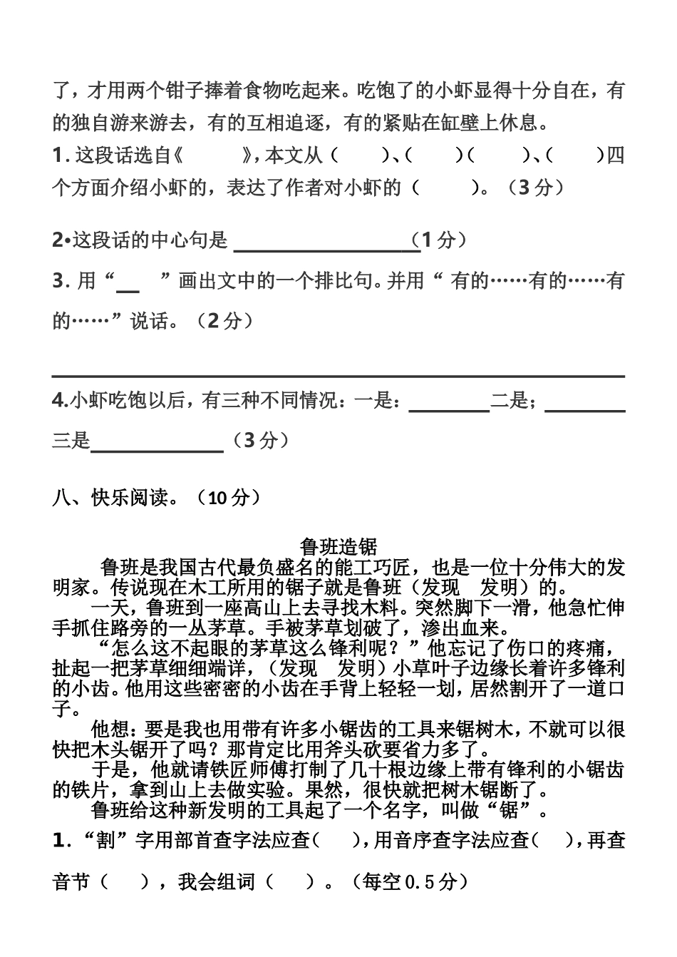 北师大版三年级语文下册第一次月考试题_第3页