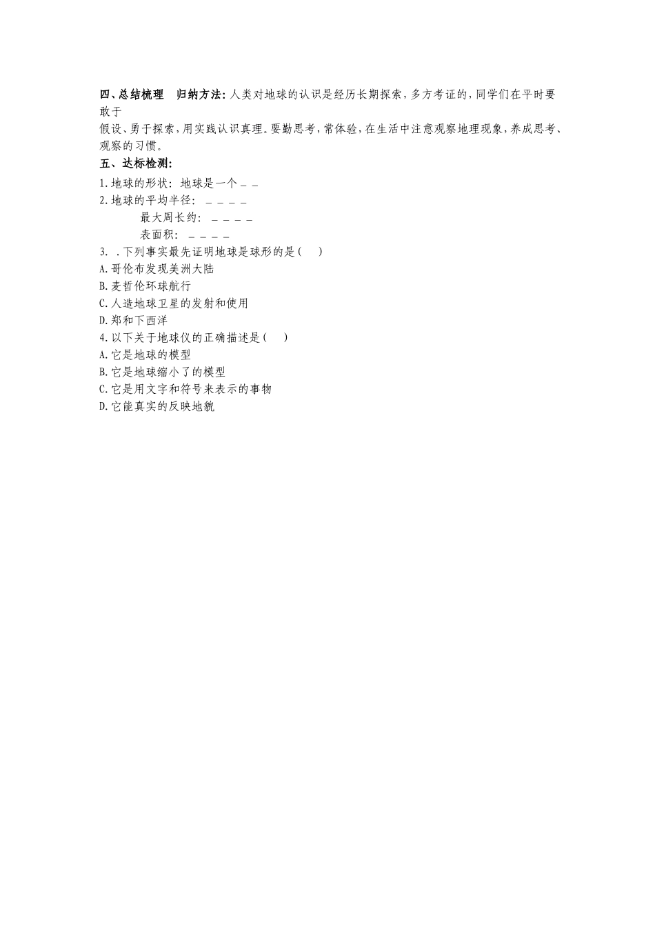 地球和地球仪(1)导学案_第2页