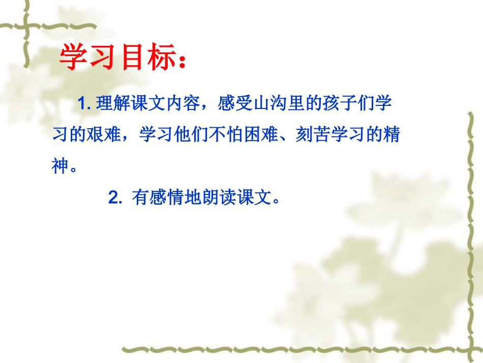 《山沟里的孩子》_第2页