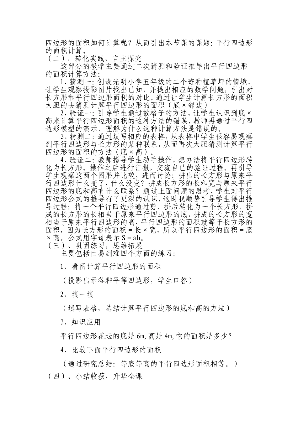 《平行四边形的面积》说课稿_第2页