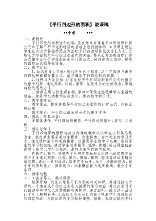 《平行四边形的面积》说课稿