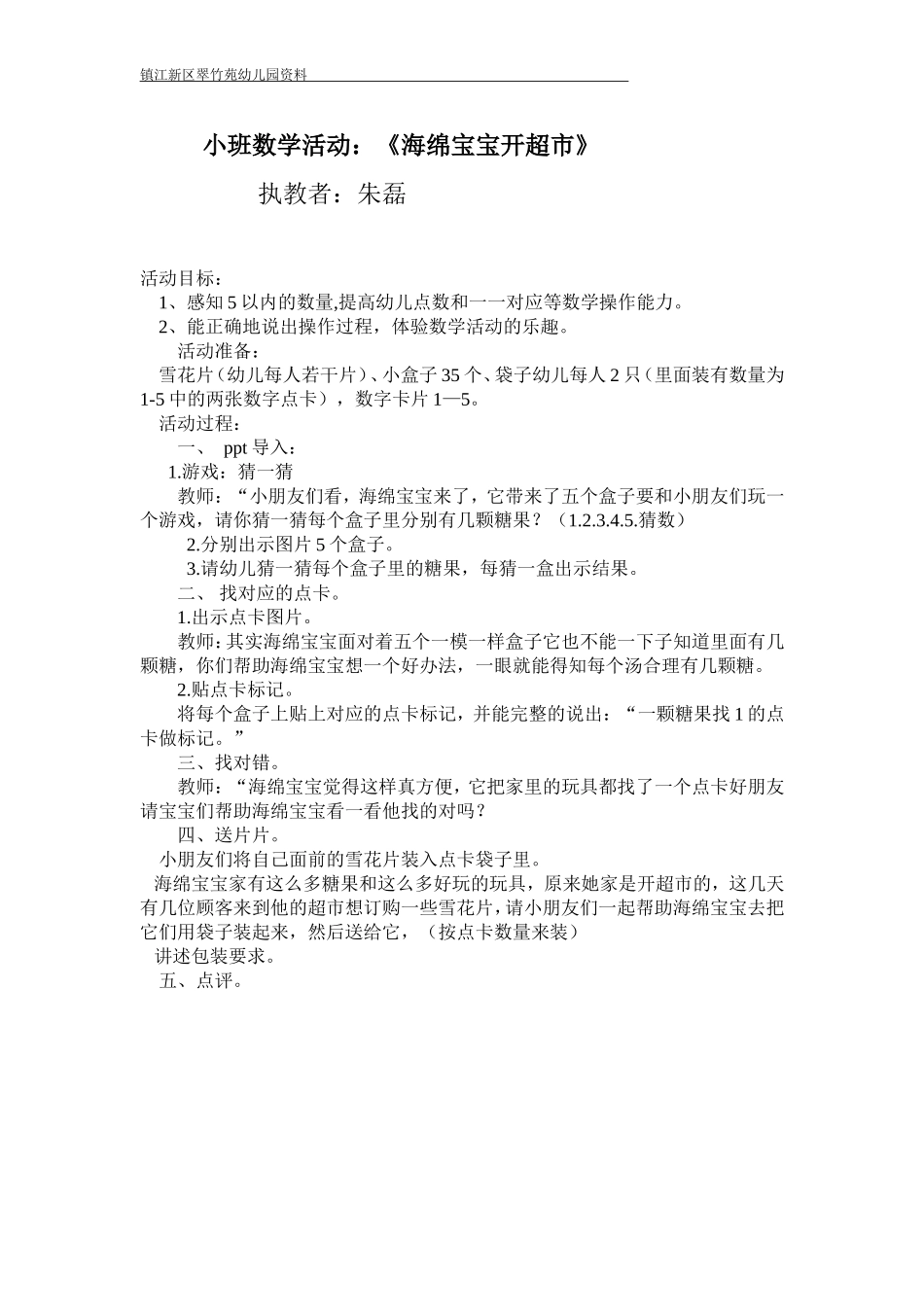 小班数学有趣的图形教案朱磊文档_第1页