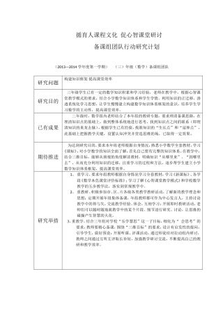 循育人课程文化__促心智课堂研讨（新）[1]
