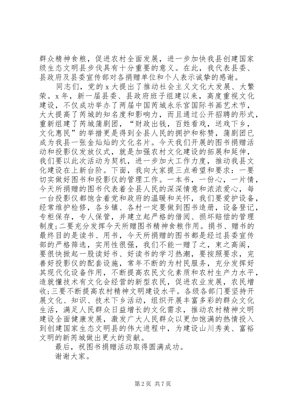 关于捐款发言稿_第2页