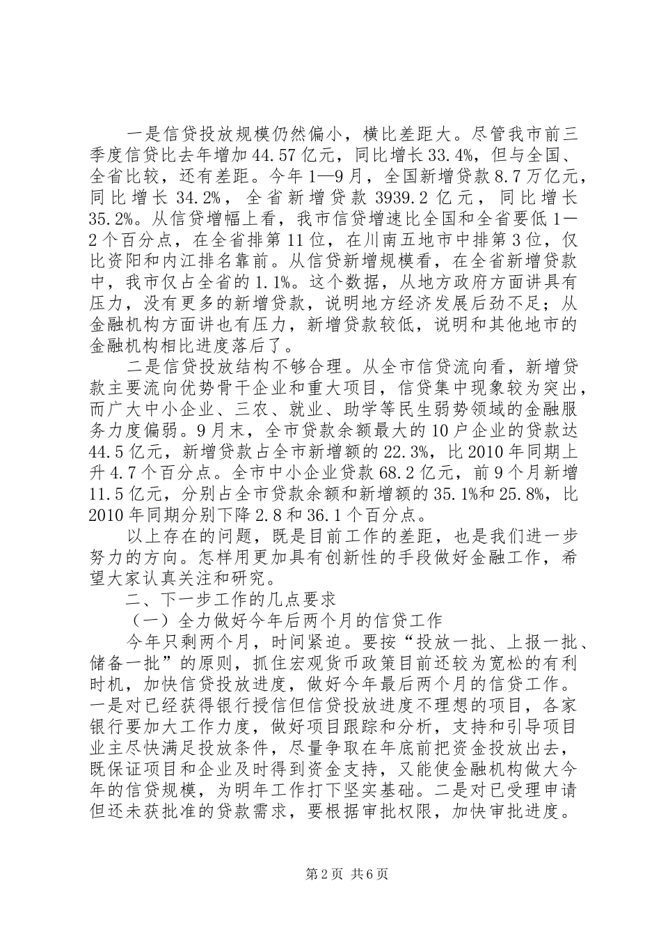 银行业专题大会领导发言稿_第2页