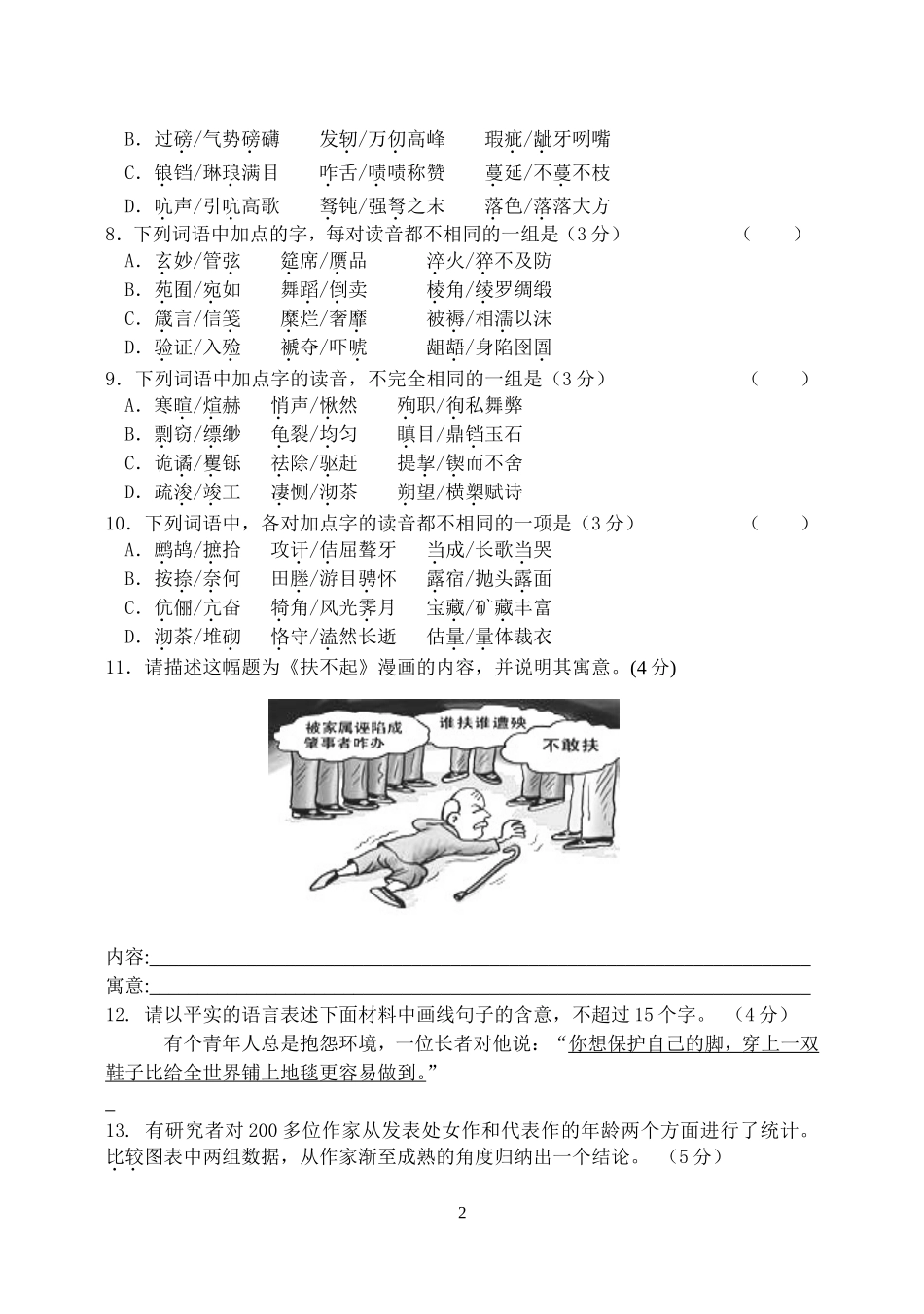 暑假作业高一1-4_第2页