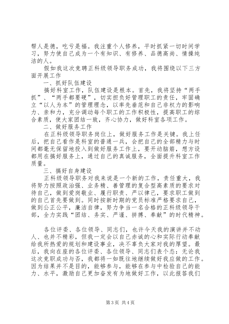 独家原创-正科级领导职务竞职演讲稿_第3页