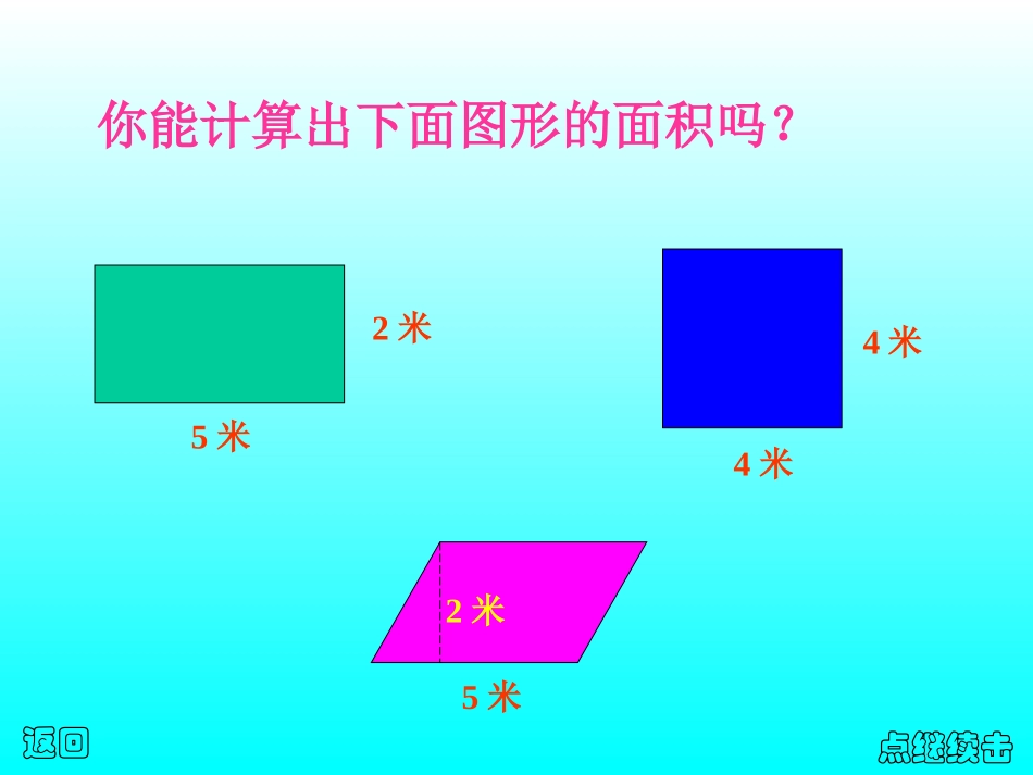 三角形面积的计算第一课时课件_第3页