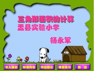 三角形面积的计算第一课时课件