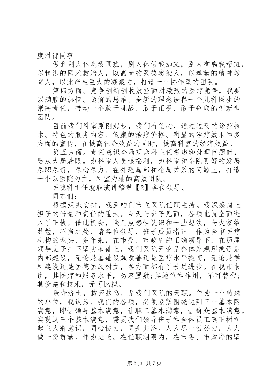 医院科主任就职演讲稿_第2页