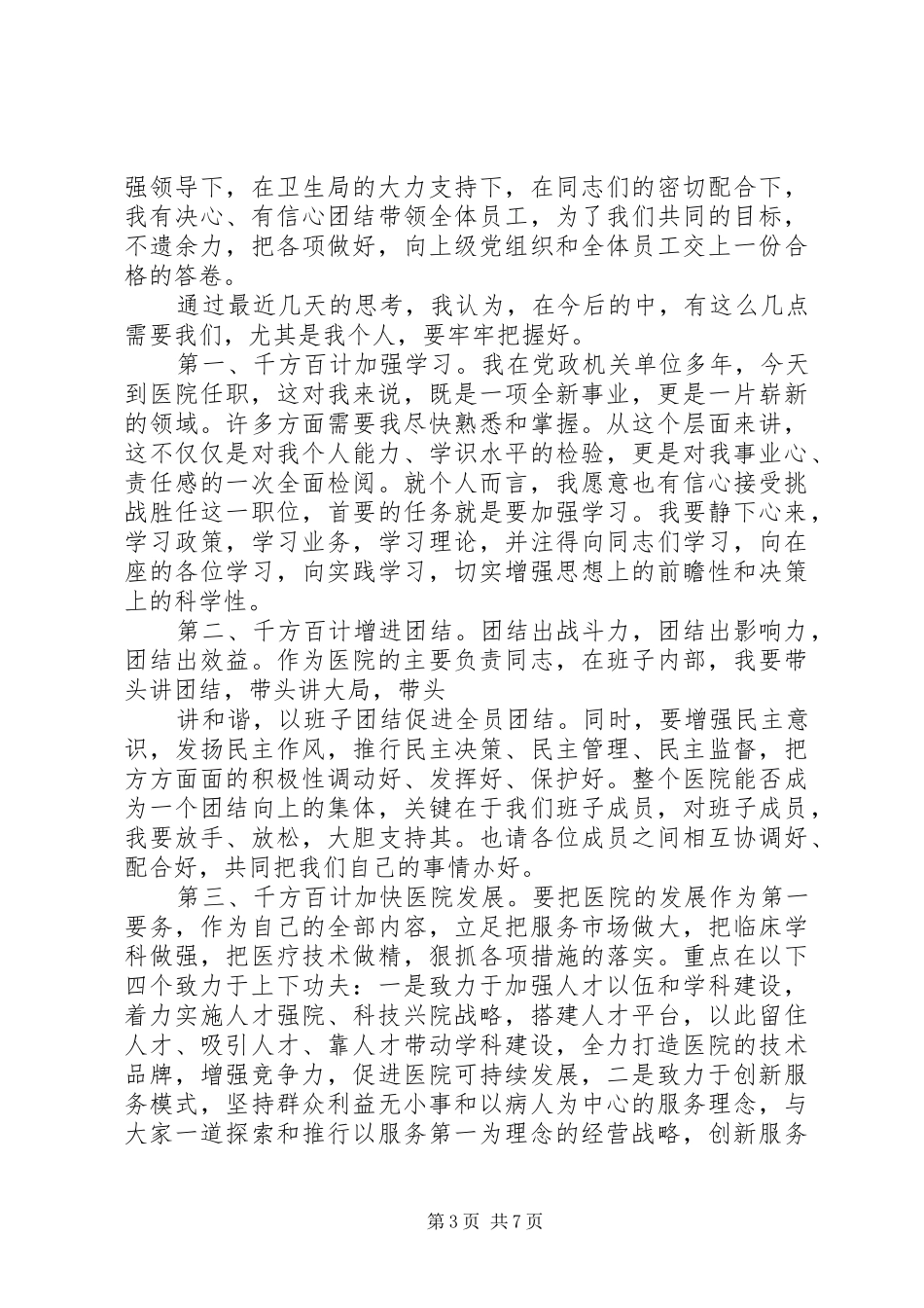 医院科主任就职演讲稿_第3页