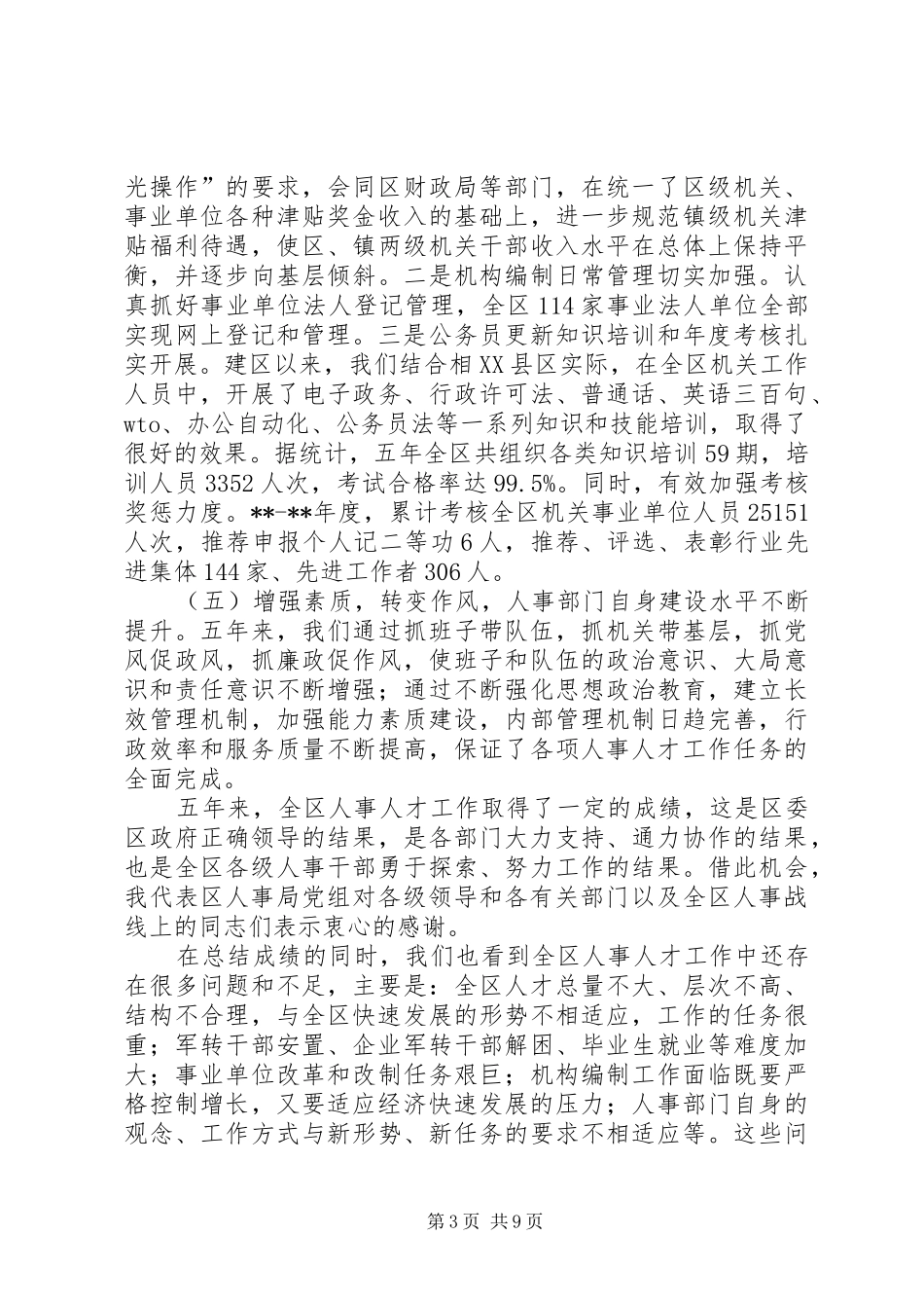 组织人事工作会议讲话二_第3页