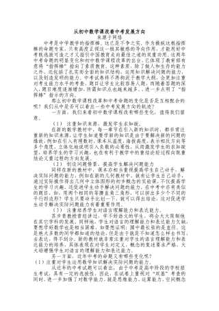 从初中数学课改看中考发展方向