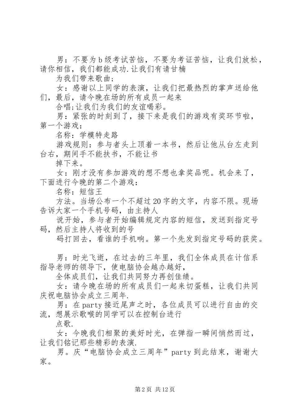 协会成立三周年主持稿5篇_第2页