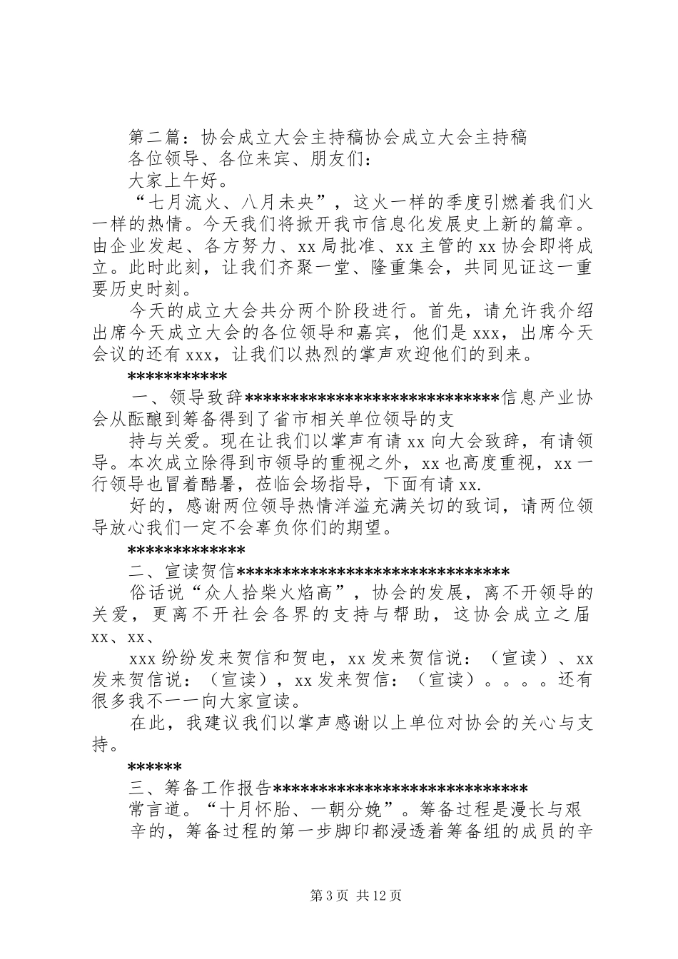 协会成立三周年主持稿5篇_第3页