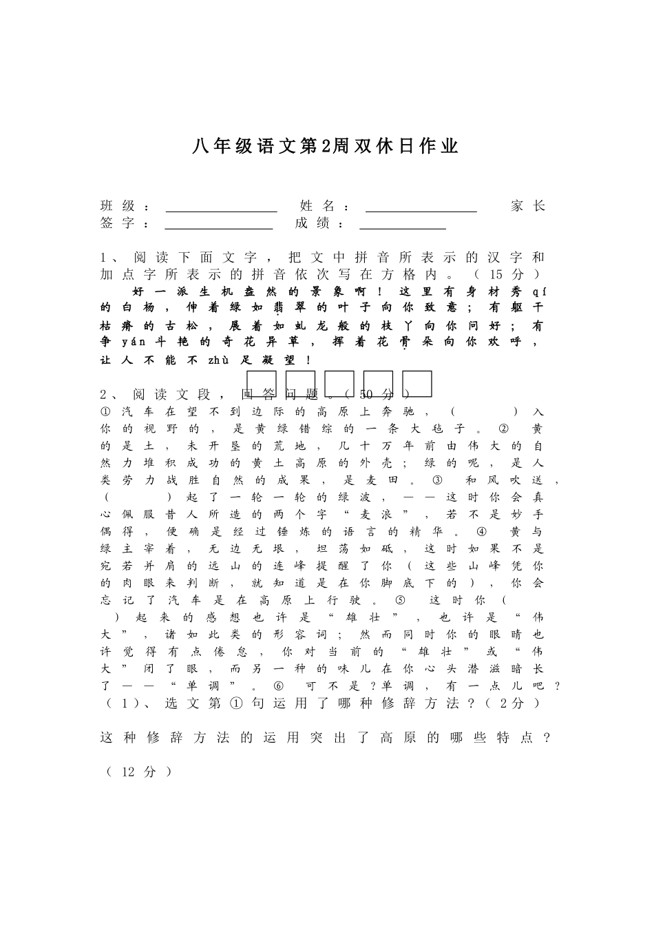 八年级2周双休日_第1页