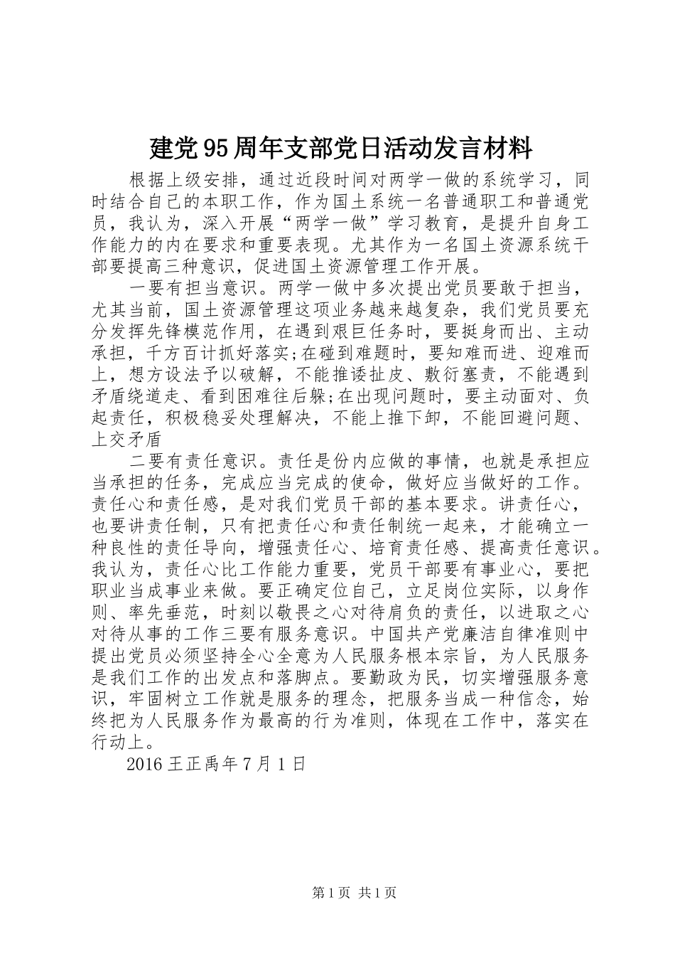 建党95周年支部党日活动发言材料_第1页