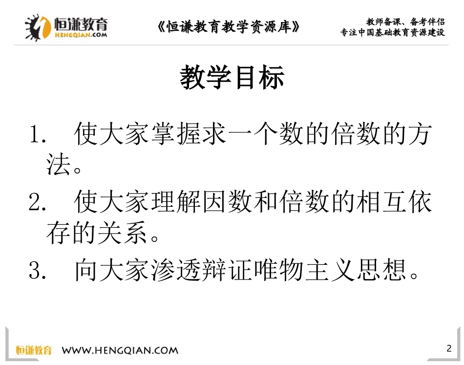 五年级下人教新课标2因数和倍数课件1_第2页