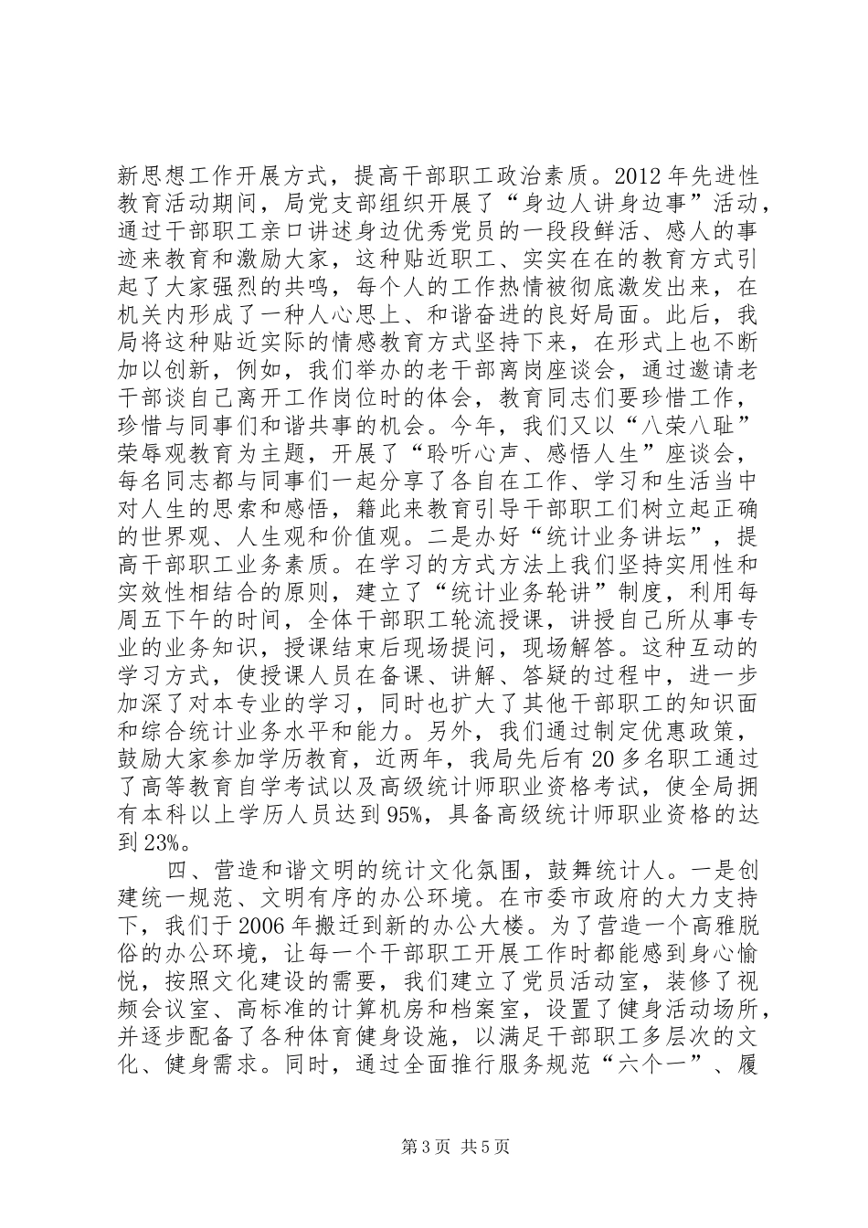 统计局长在作风建设动员会发言_第3页