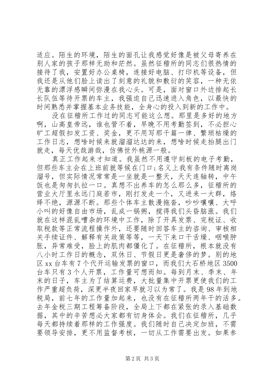 关于爱岗敬业的演讲稿_第2页