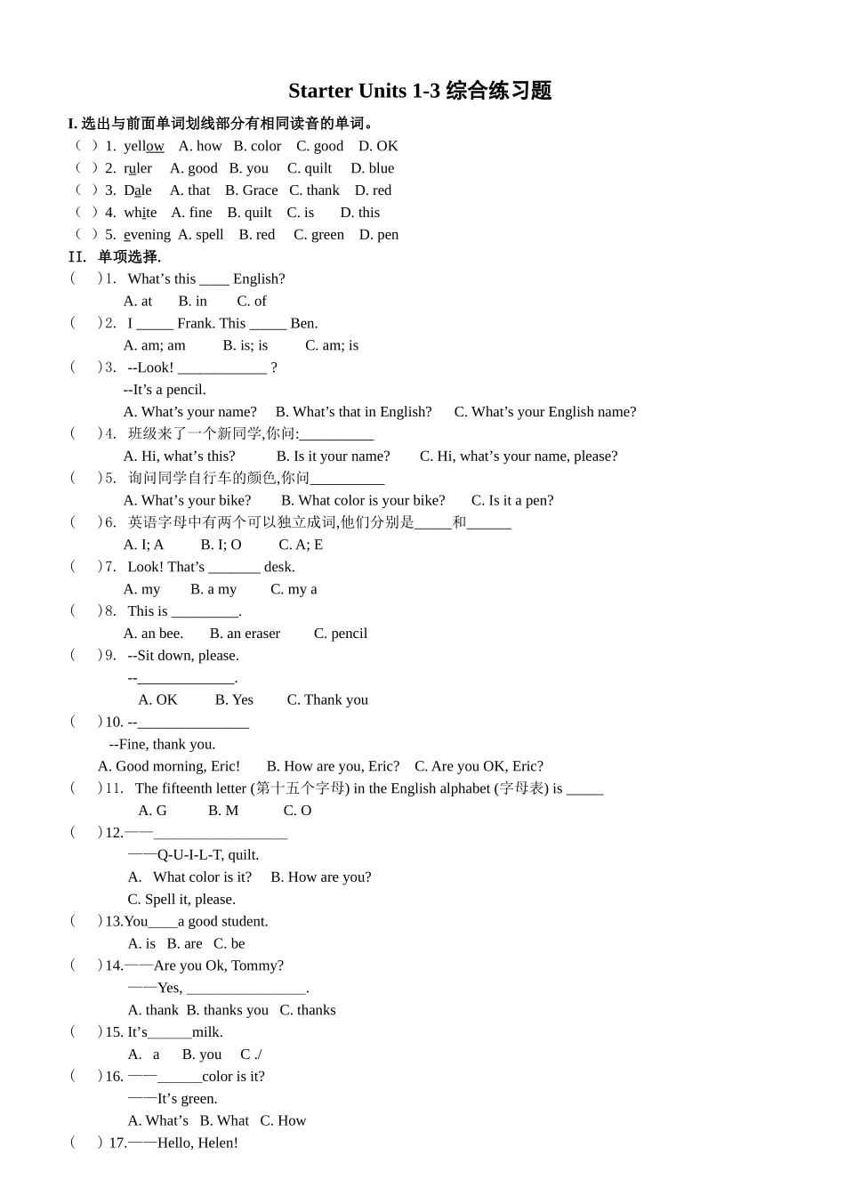 七年级上预备单元测试题_第1页