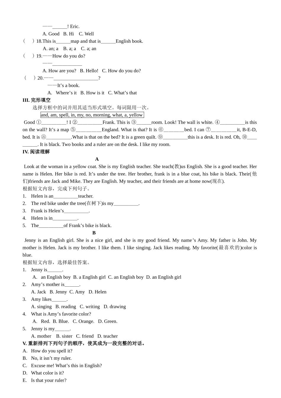 七年级上预备单元测试题_第2页