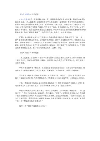 《为人民服务》教学反思
