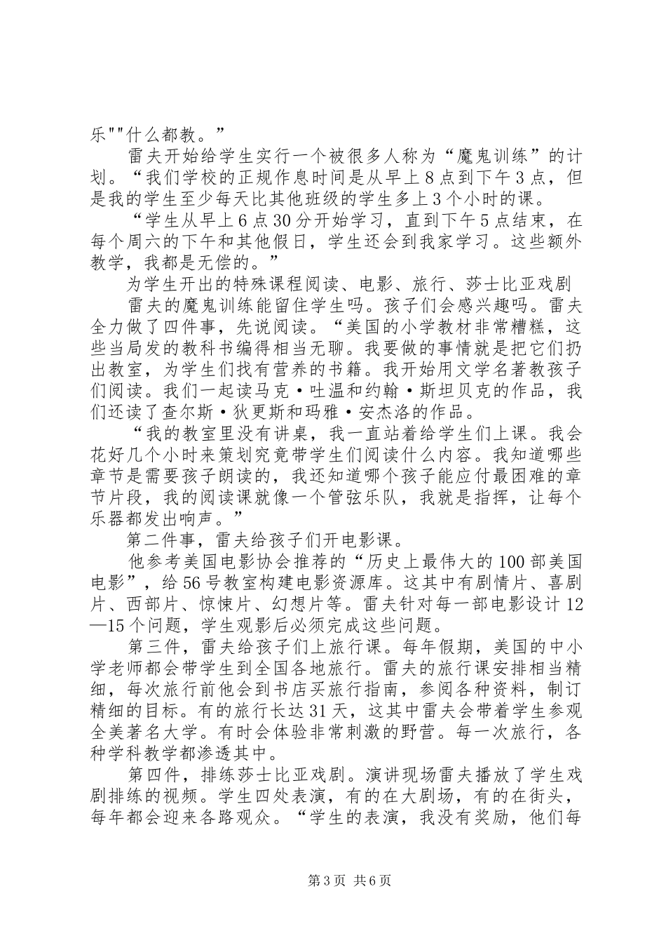 雷夫在上海演讲_第3页