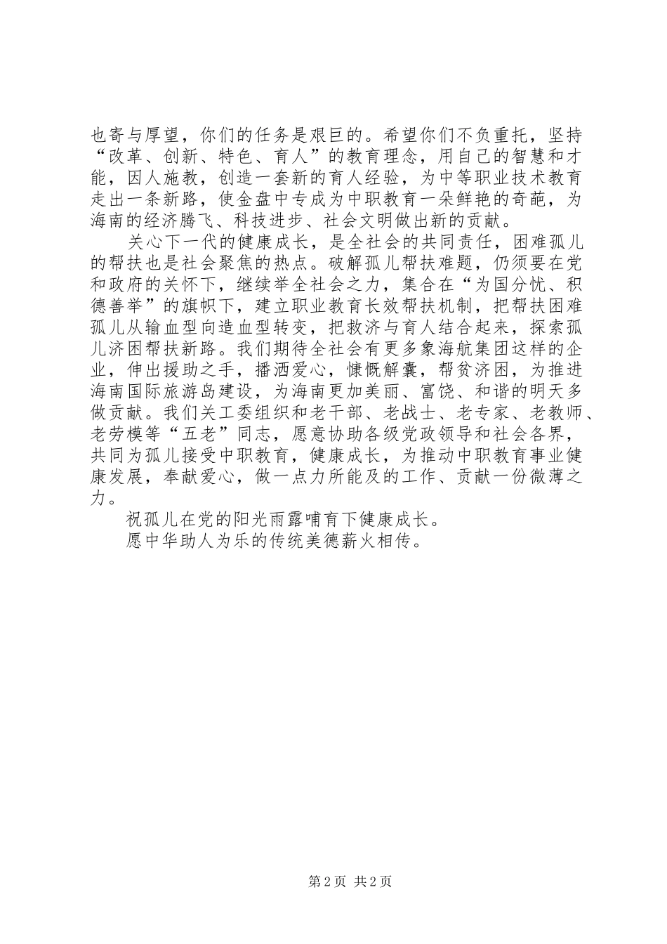 学校开学典礼上的讲话范文_第2页