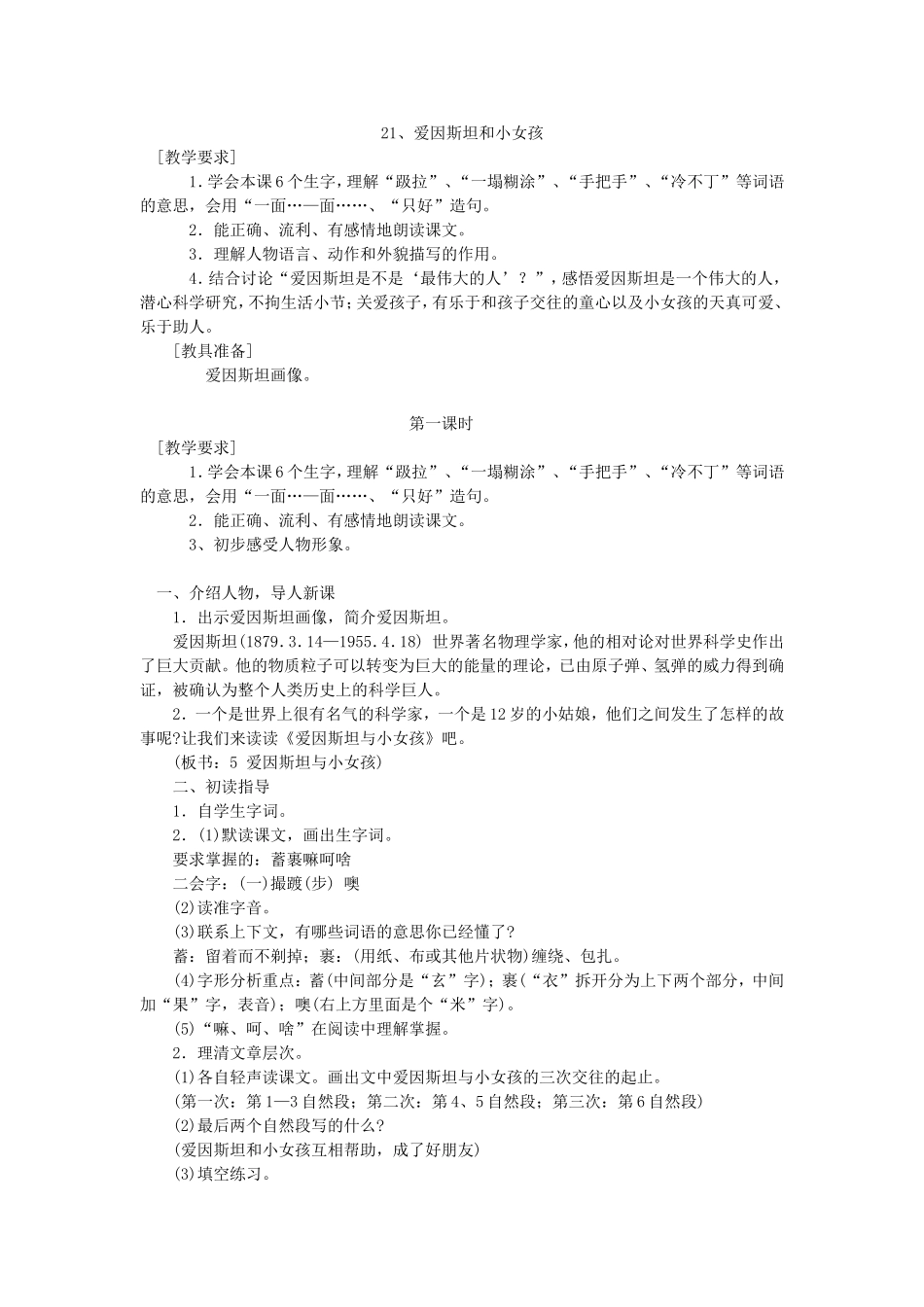 爱因斯坦和小女孩 (2)_第1页
