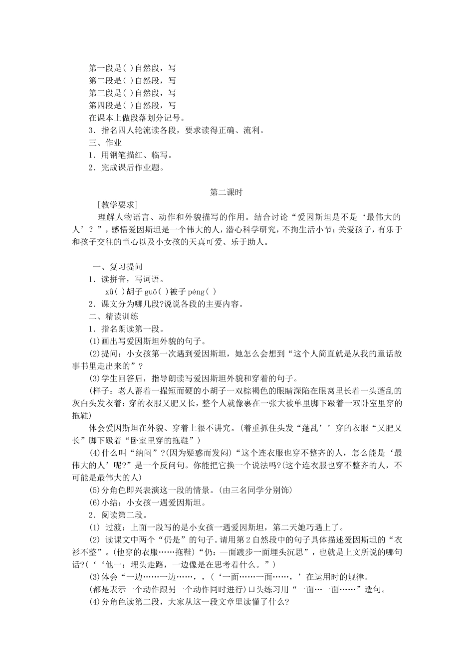 爱因斯坦和小女孩 (2)_第2页