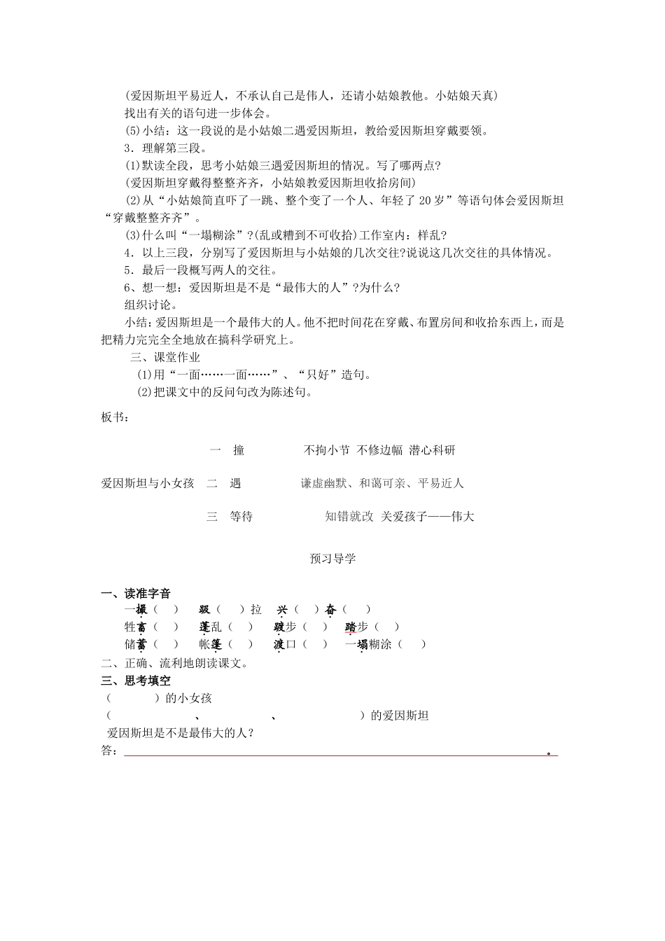 爱因斯坦和小女孩 (2)_第3页