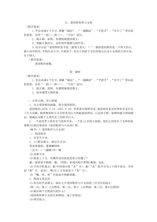 爱因斯坦和小女孩 (2)