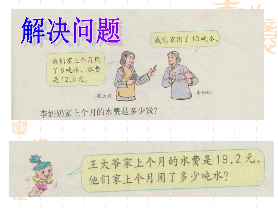 六年级下册数学比例的应用2_第3页