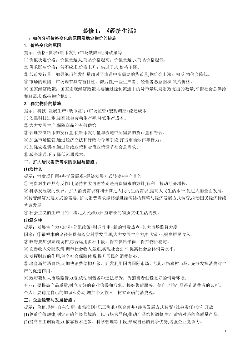 必修1答题模板_第1页