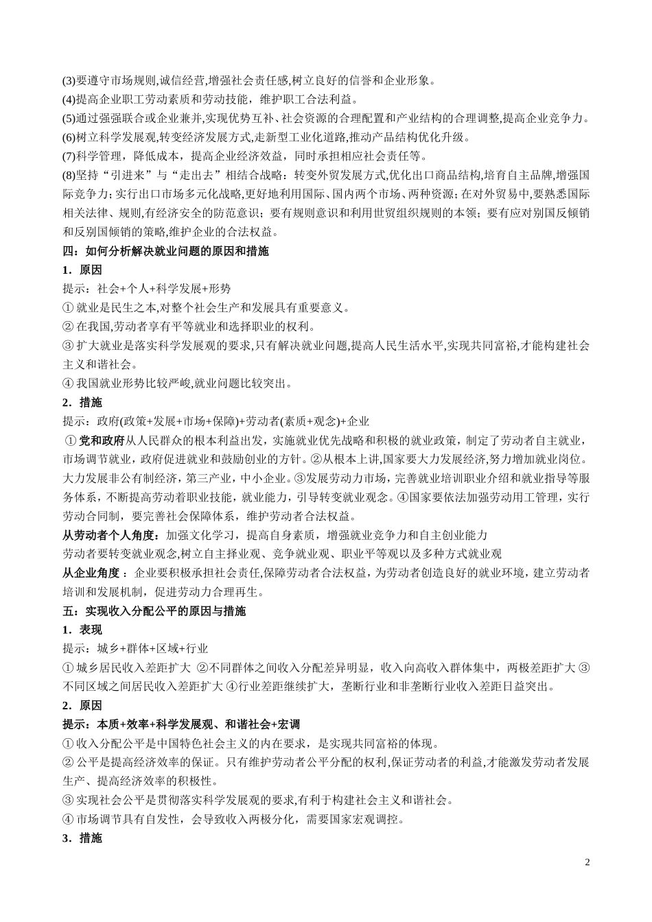 必修1答题模板_第2页