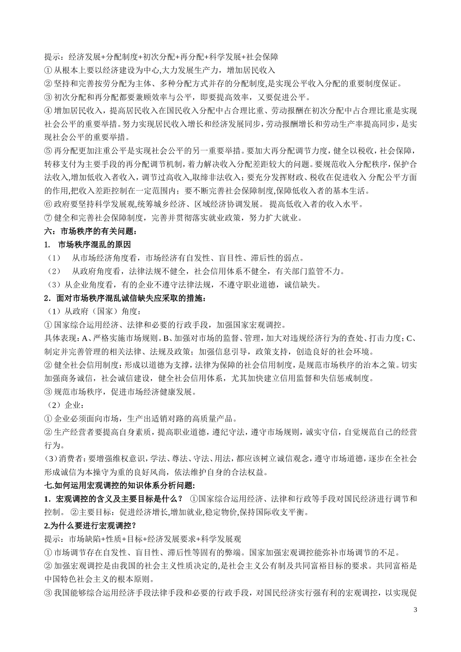 必修1答题模板_第3页