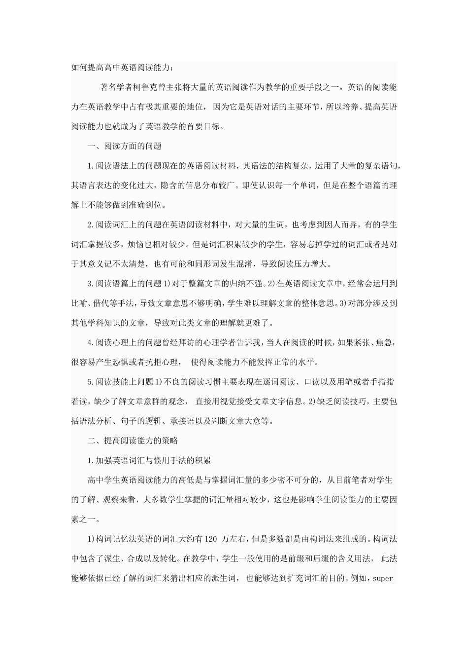 如何提高高中英语阅读能力_第1页