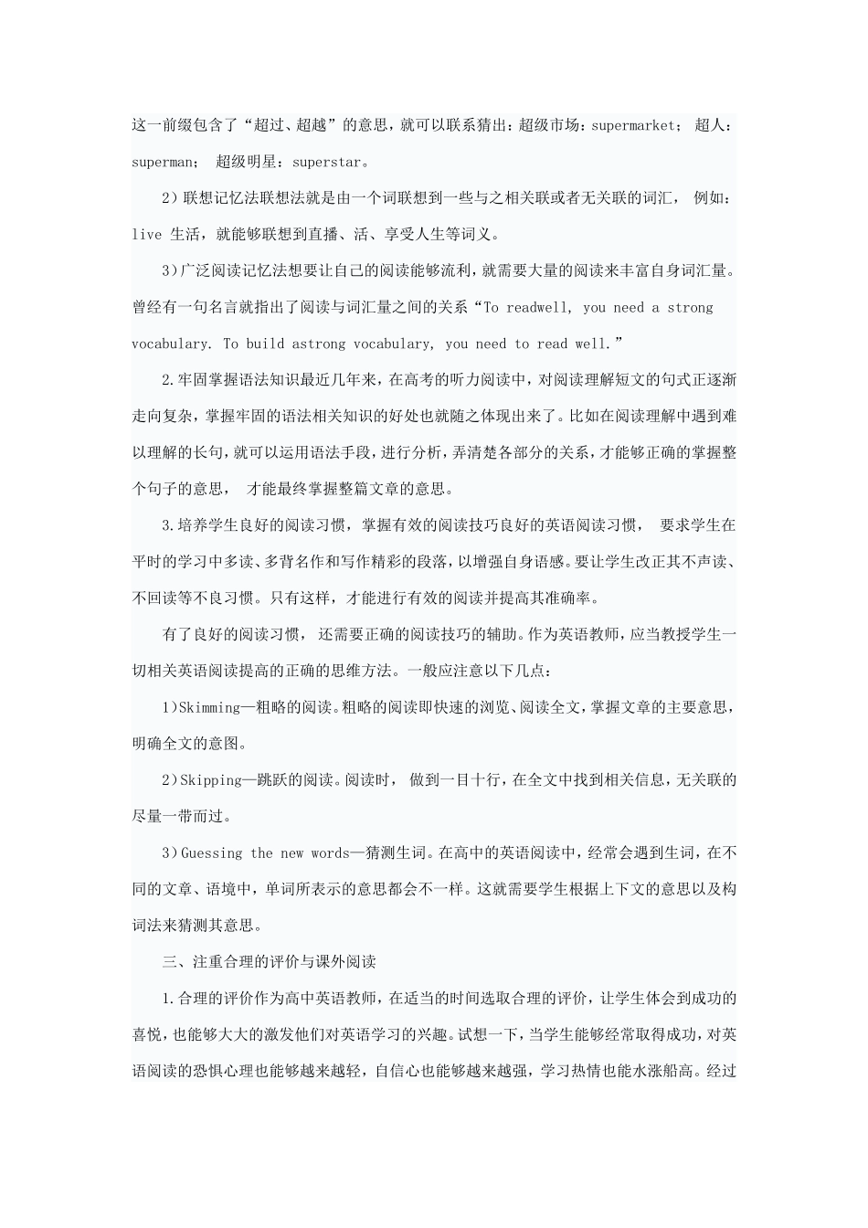 如何提高高中英语阅读能力_第2页