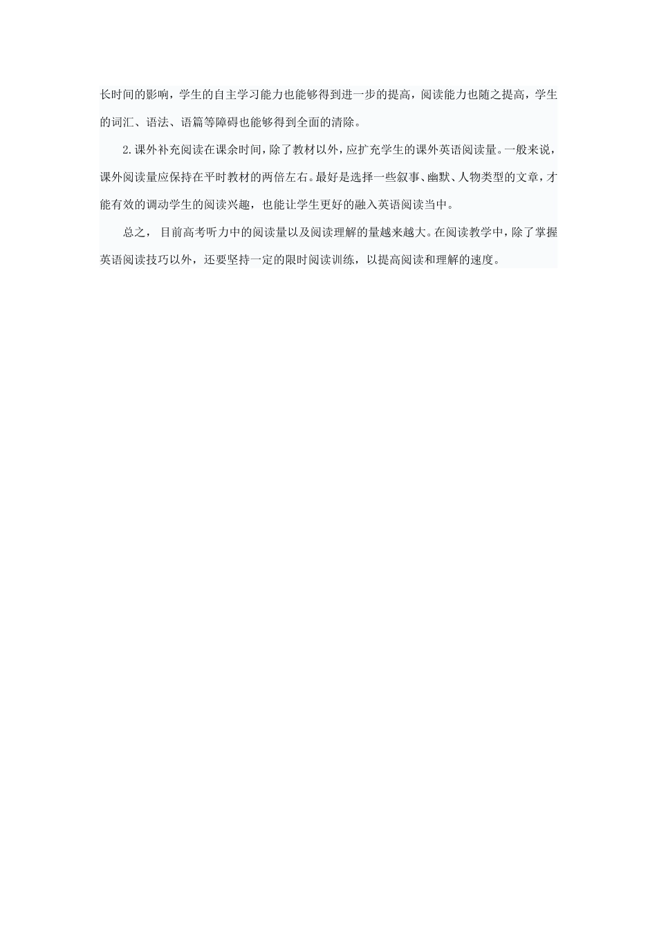 如何提高高中英语阅读能力_第3页