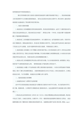 如何提高高中英语阅读能力