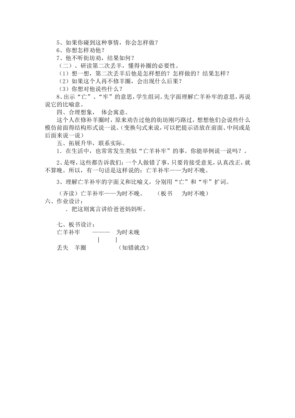 《亡羊补牢》教案_第2页
