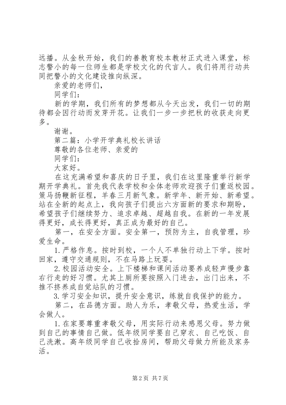 小学开学典礼校长讲话三篇_第2页
