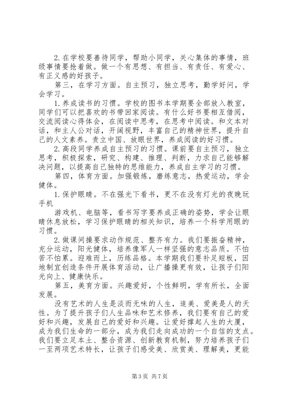 小学开学典礼校长讲话三篇_第3页